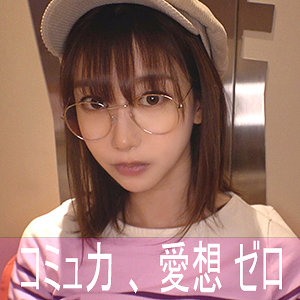 ハンドルネーム寝不足こじか（ゲームオタク）｜nekr001 ｜ 陰娘