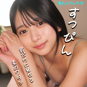 かりんちゃん｜smjx031 ｜ 素人ムクムク-X-