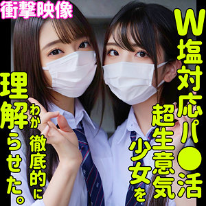 しおり＆ののか｜smus029 ｜ 素人ムクムク-塩-